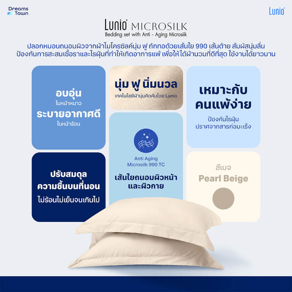 ปลอกหมอน LUNIO MICROSILK PILLOW CASE สีเบจไข่มุก PEARL BEIGE จำนวน2ชิ้น_6